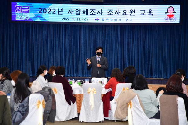 2022년 사업체조사 조사요원 교육