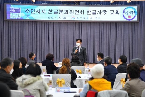 주민자치 한글분과위원회 한글사랑 교육