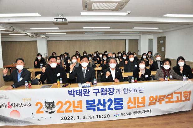 복산2동 신년인사회
