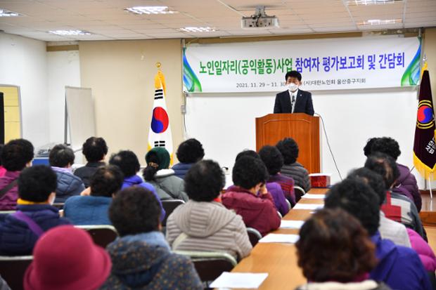 노인일자리사업 참여자 평가보고회 및 간담회
