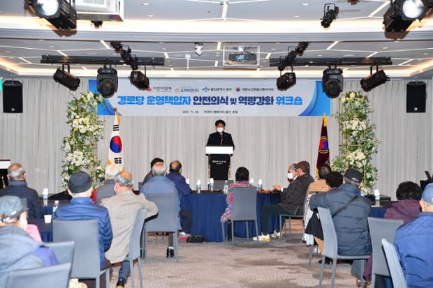 경로당 운영책임자 역량강화 워크샵