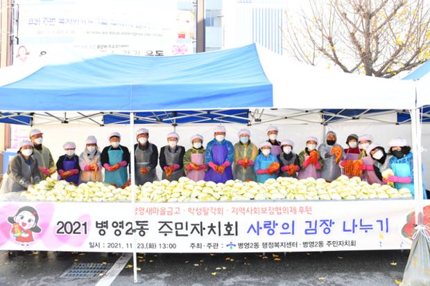 병영2동 주민자치회 사랑의 김장담그기