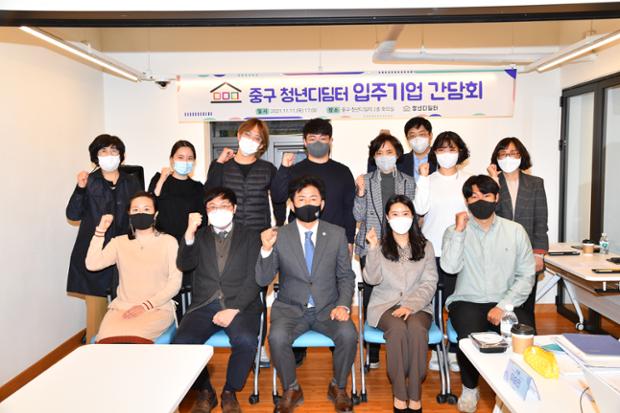 중구 청년디딤터 입주기업 간담회
