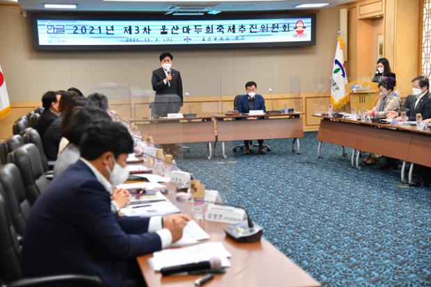 2021년 제3차 울산마두희축제추진위원회