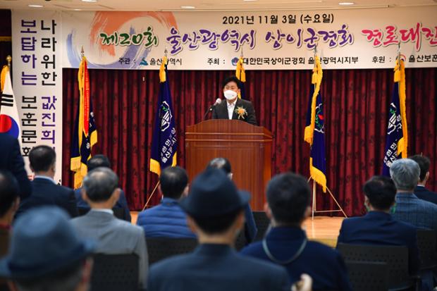 제20회 울산광역시 상이군경회 경로대잔치