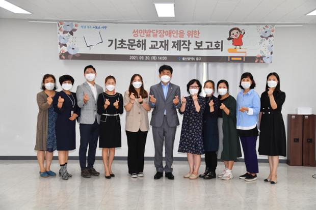 성인발달장애인을 위한 기초문해 교재 제작 보고회