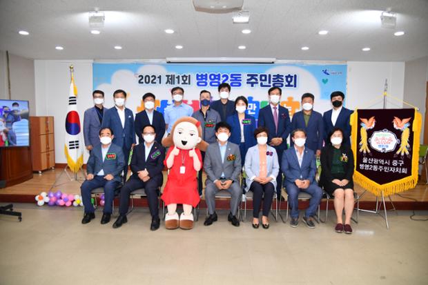 2021 제1회 병영2동 주민총회