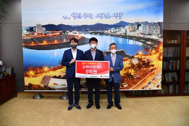 고려아연(주) 이웃돕기 후원금 5억 전달식