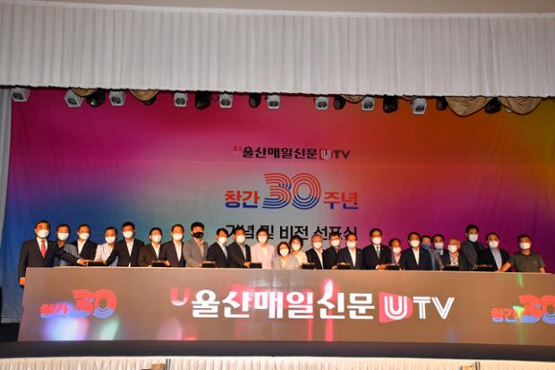 울산매일신문 창간 30주년