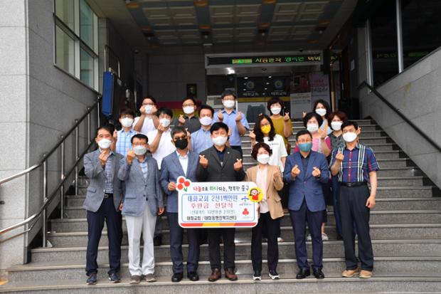 태화교회 후원금 전달