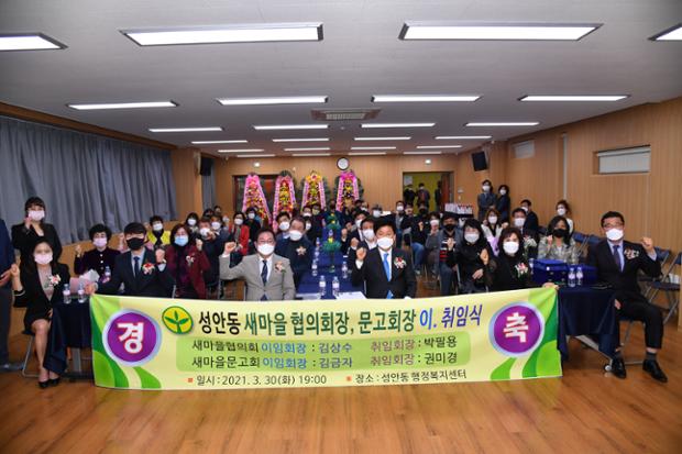 성안동 새마을 협의회장, 문고회장 이.취임식