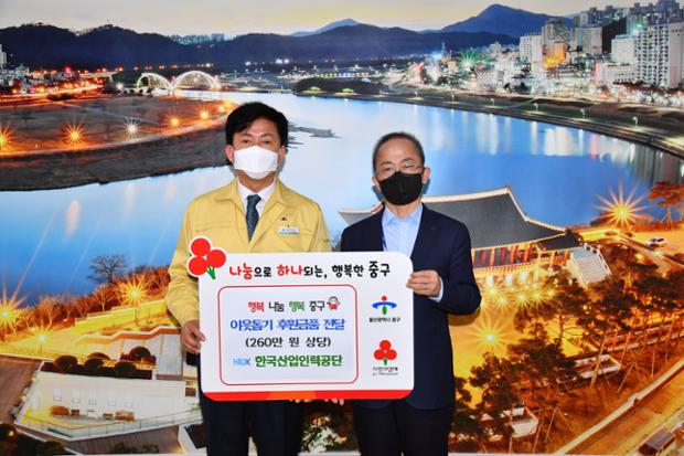행복 나눔 행복 중구 이웃돕기 후원금품 전달 - 한국산업인력공단