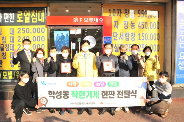 학성동 착한가게 현판 전달식