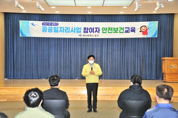 공공일자리사업 참여자 안전보건교육