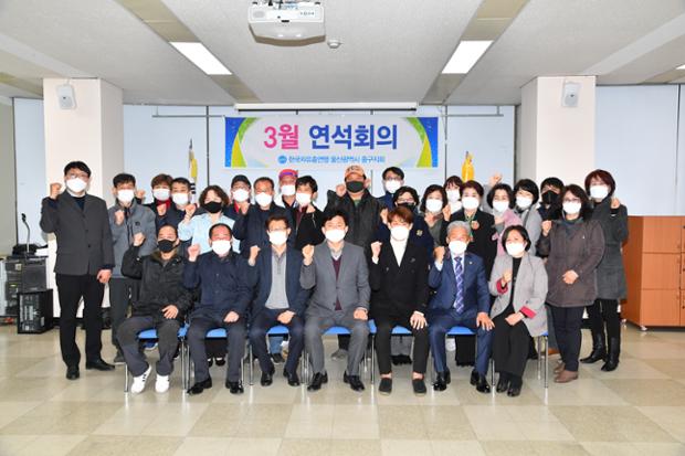 한국자유총연맹 울산광역시 중구지회 3월 연석회의