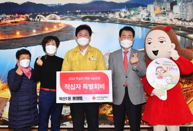 2021 적십자 희망나눔성금 적십자 특별회비