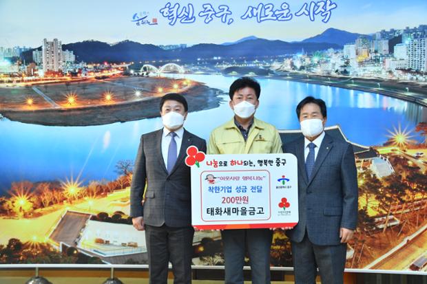 착한기업 성금 전달 - 태화새마을금고