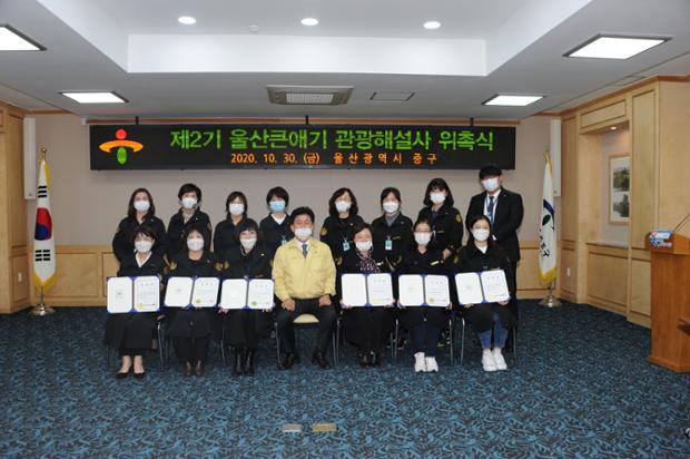 제2기 울산큰애기 관광해설사 위촉식