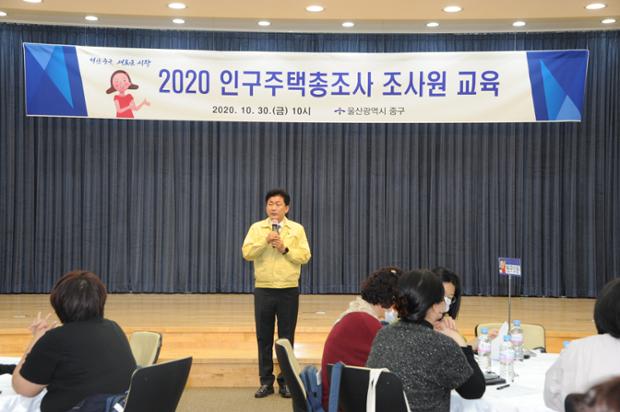 2020 인구주택총조사 조사원 교육