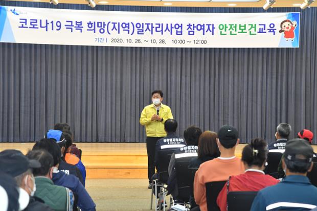 코로나19 극복 희망(지역)일자리사업 참여자 안전보건교육