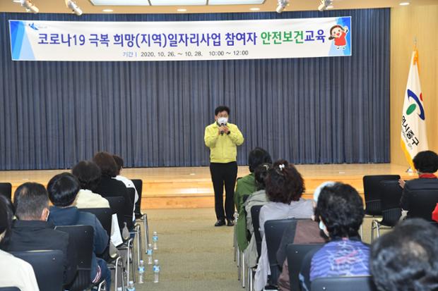 코로나19 극복 희망(지역)일자리사업 참여자 안전보건교육