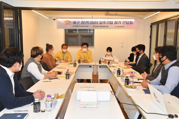 중구 청년디딤터 입주기업 정기 간담회