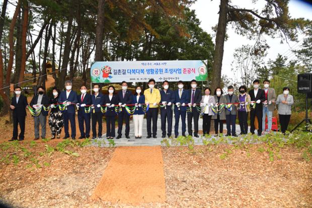 길촌길 다복다복 생활공원 조상사업 준공식