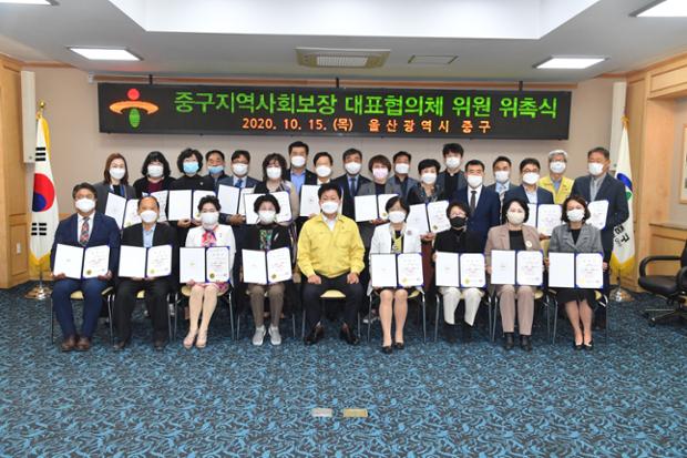 중구지역사회보장 대표협의체 위원 위촉식