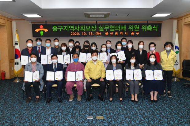 중구지역사회보장 실무협의체 위원 위촉식