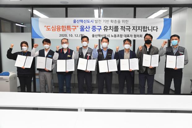 울산 도심융합특구 중구유치 지지선언식