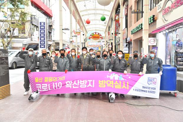 울산 젊음의거리 코로나19 확산방지 방역실시