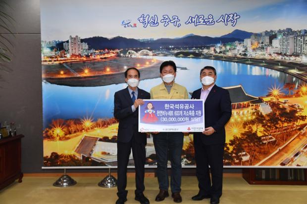 한국석유공사 천연비누세트 저소득층 지원