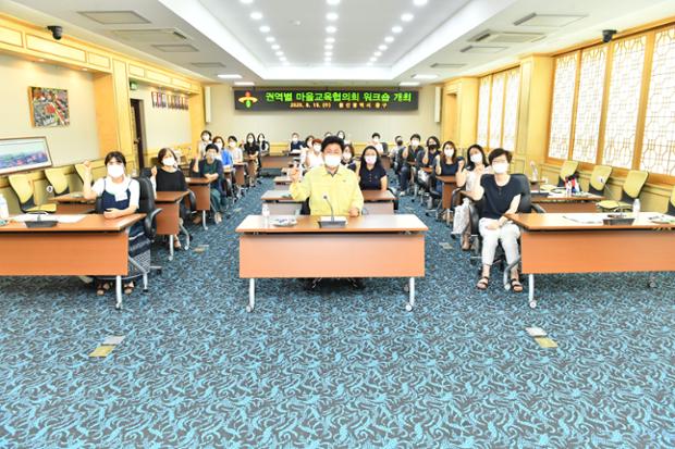 권역별 마을교육협의회 워크숍 개최