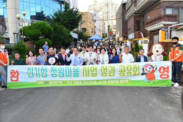 신기한 정원마을 사업 성과 공유회