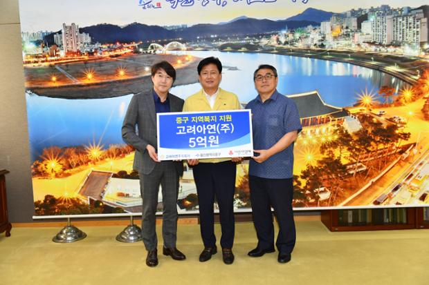 중구 지역복지 지원 고려아연(주) 후원금 전달식