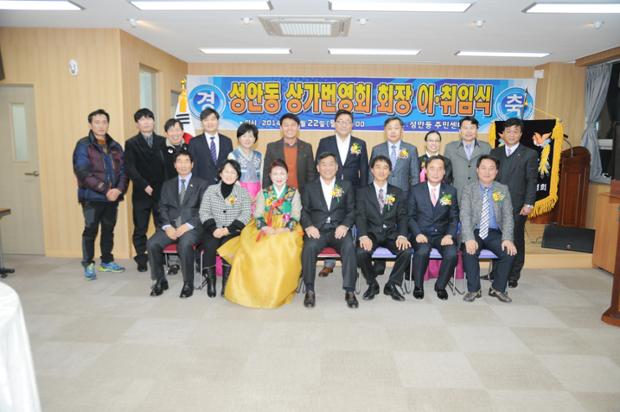 성안동 상가번영회 회장 이·취임식