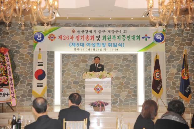 재향군인회 제26차 정기총회 및 회원복지증진대회