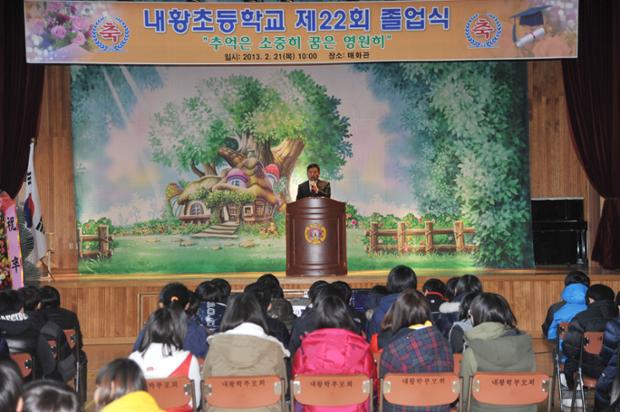 내황초등학교 제22회 졸업식