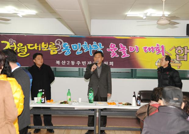 정월대보름 동민화합 윷놀이 대회_복산2동