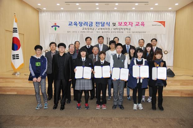 월드비전울산지부 교육장려금 전달식 및 보호자 교육