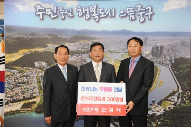 오경석 그린리더중구협의회 회장 희망나눔 후원품 전달