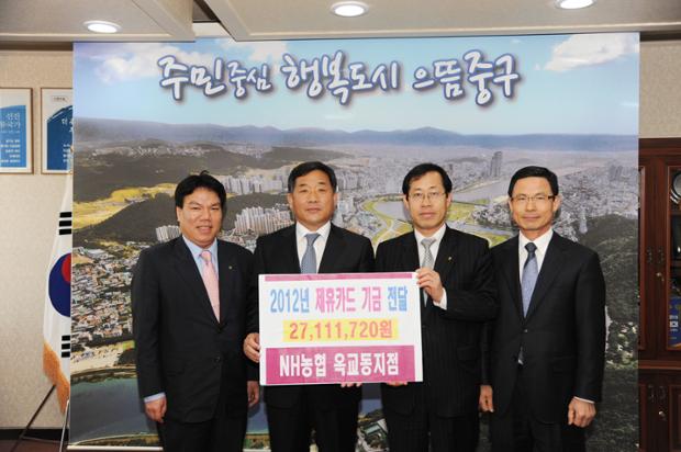 NH농협 옥교동지점 2013년 제휴카드 기금 전달