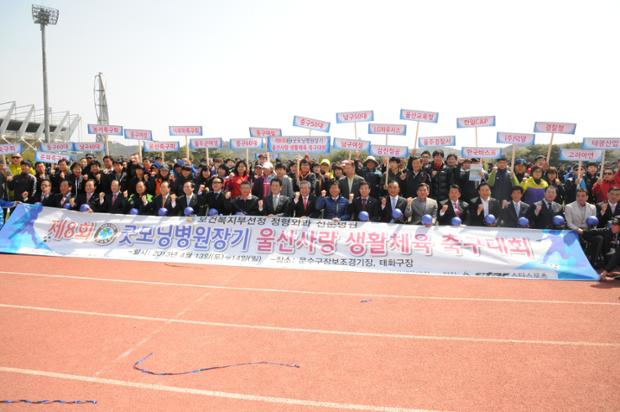 제8회 굿모닝병원장기 울산사랑 생활체육 축구대회