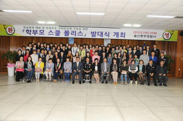 학부모 스쿨 폴리스 발대식 개최