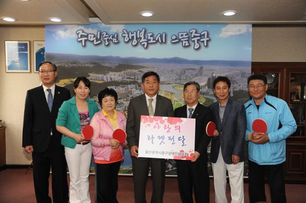 울산광역시중구장애인체육회 사랑의 라켓전달