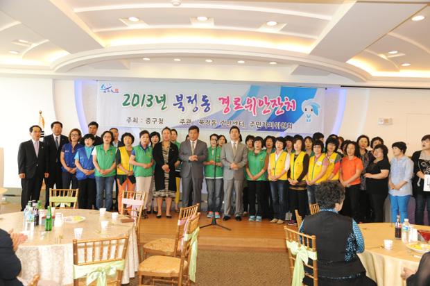 북정동 경로잔치