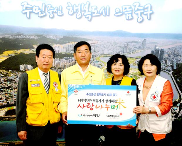 (주)덕양과 적십자가 함께하는 사랑나누미