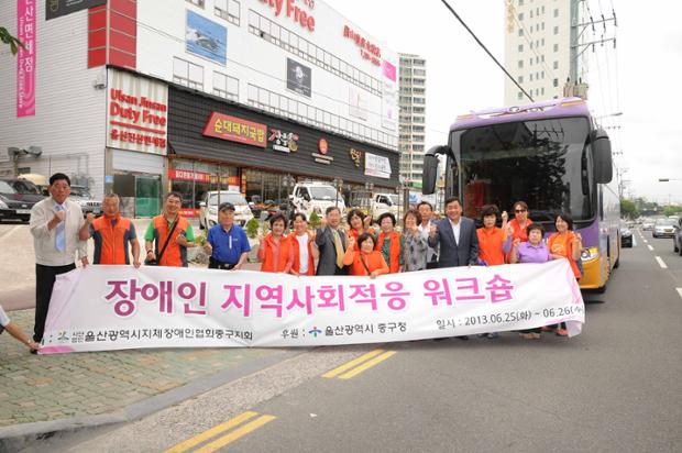 장애인 지역사회적응 워크숍
