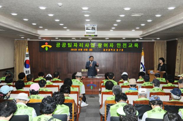 공공일자리사업 참여자 안전교육