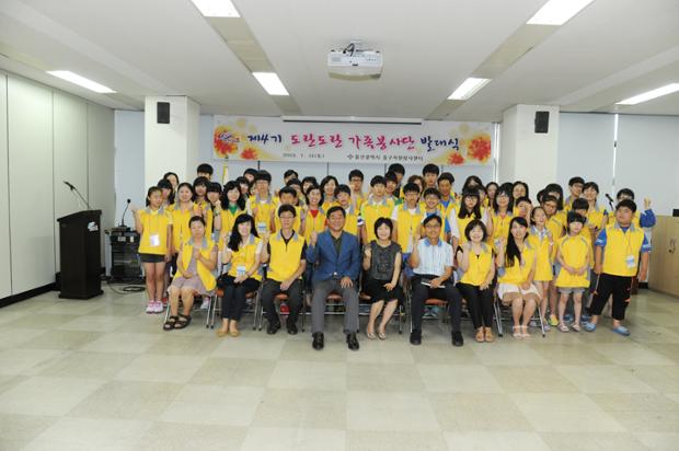 제4기 도란도란 가족봉사단 발대식